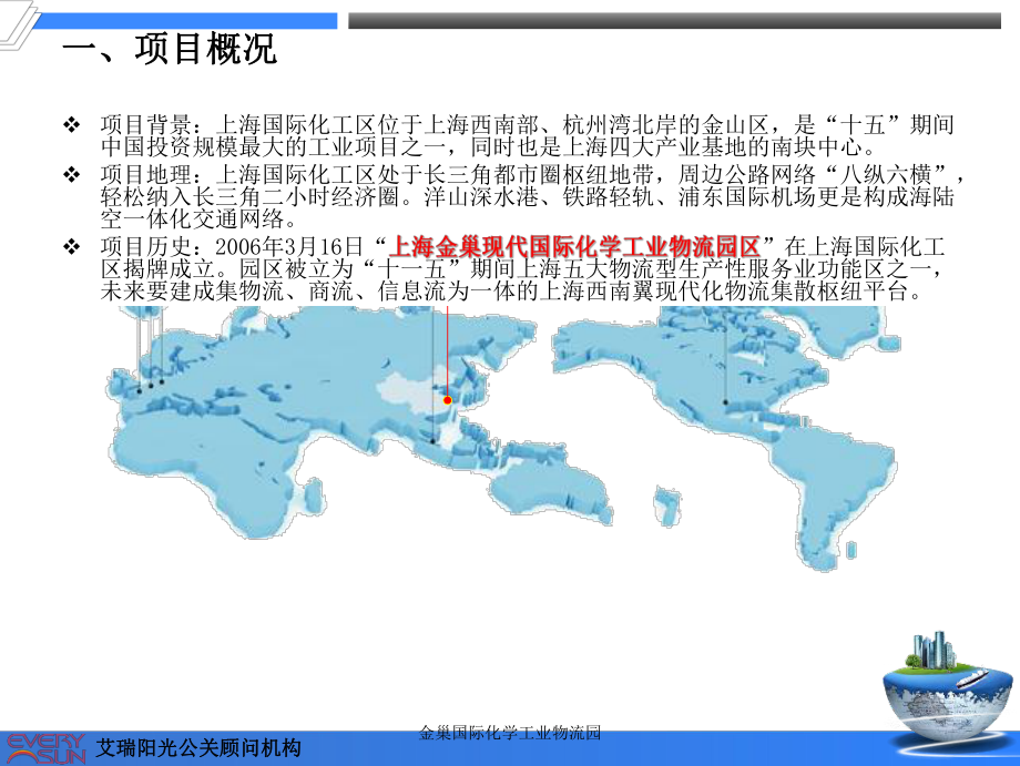 金巢國際化學(xué)工業(yè)物流園課件_第4頁