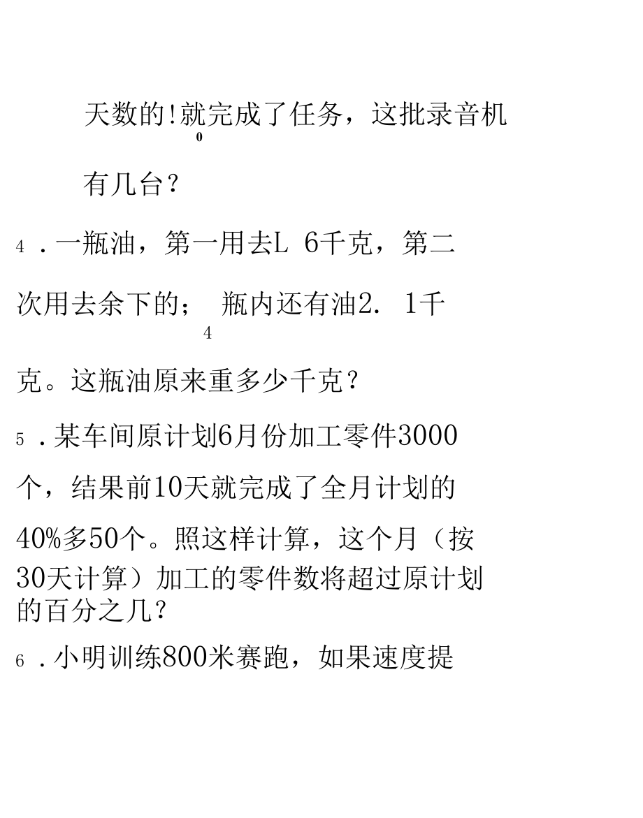 六年级数学竞赛100题精选_第3页