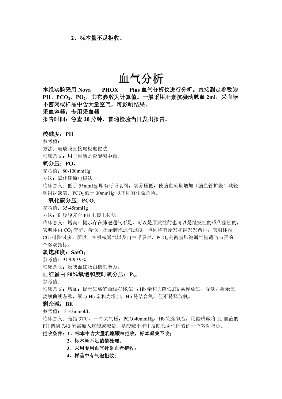 现代医学临床检验_第5页