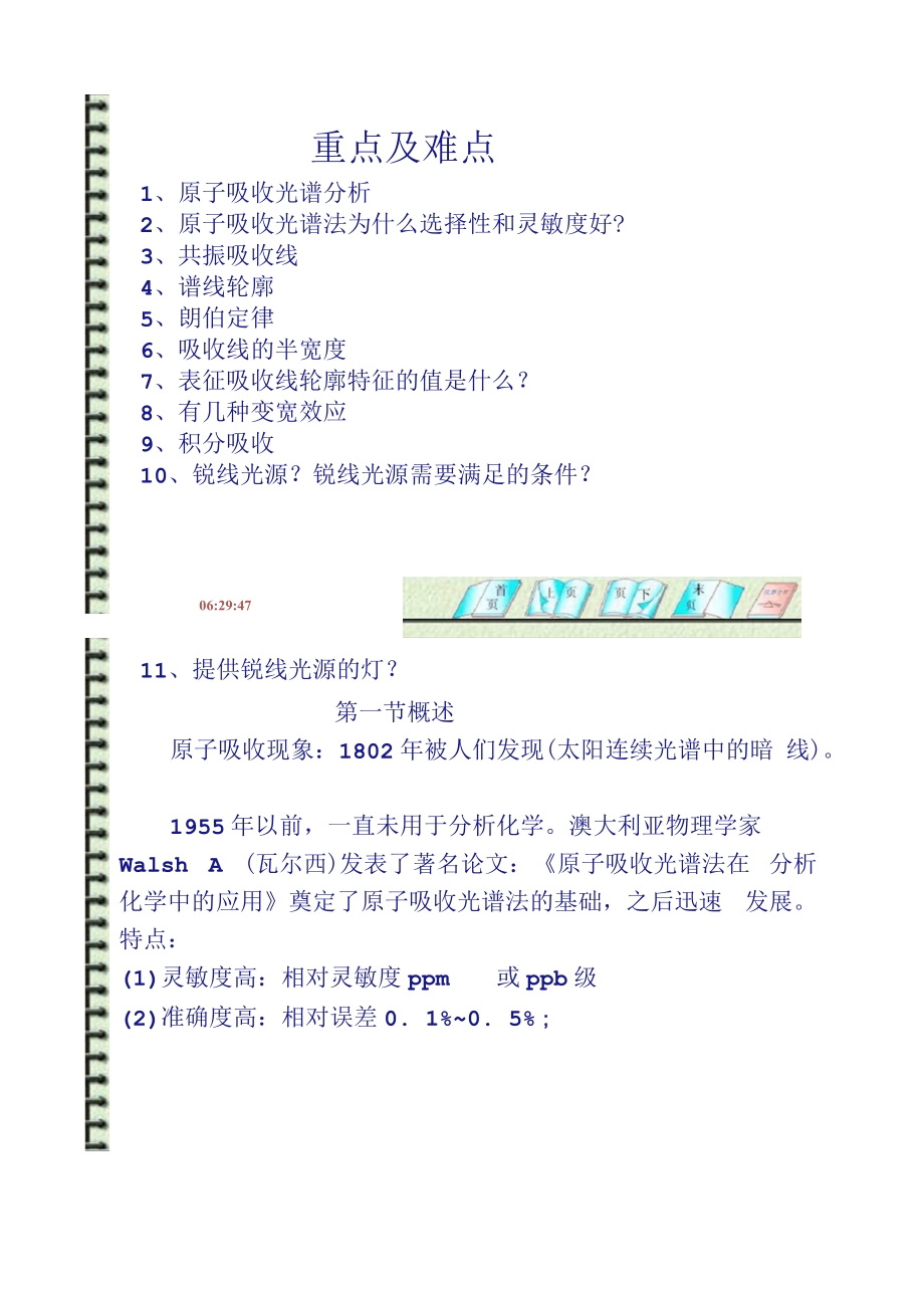 课件原子吸收光谱分析1_第3页