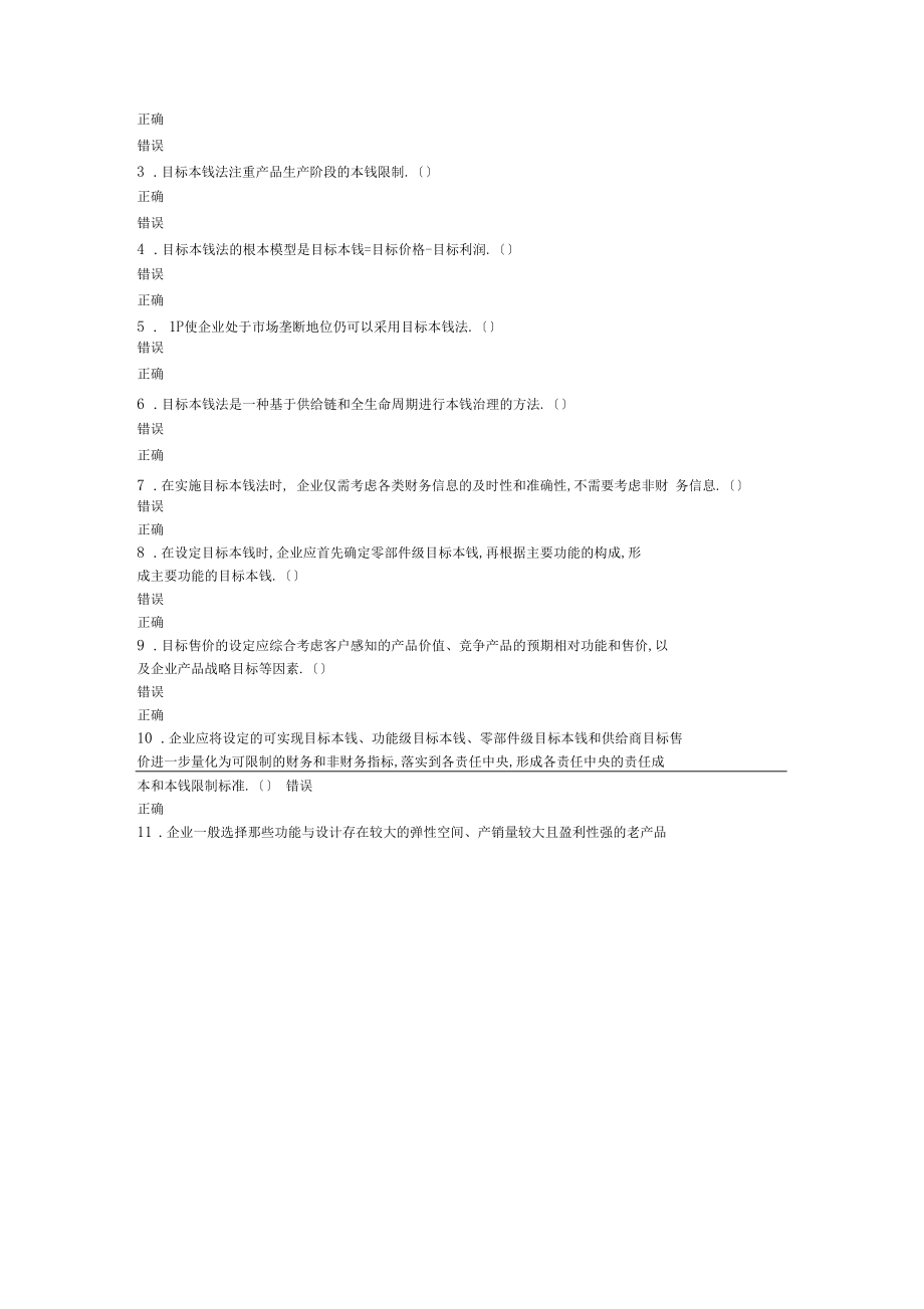 会计继续教育--成本管理——目标成本法_第3页