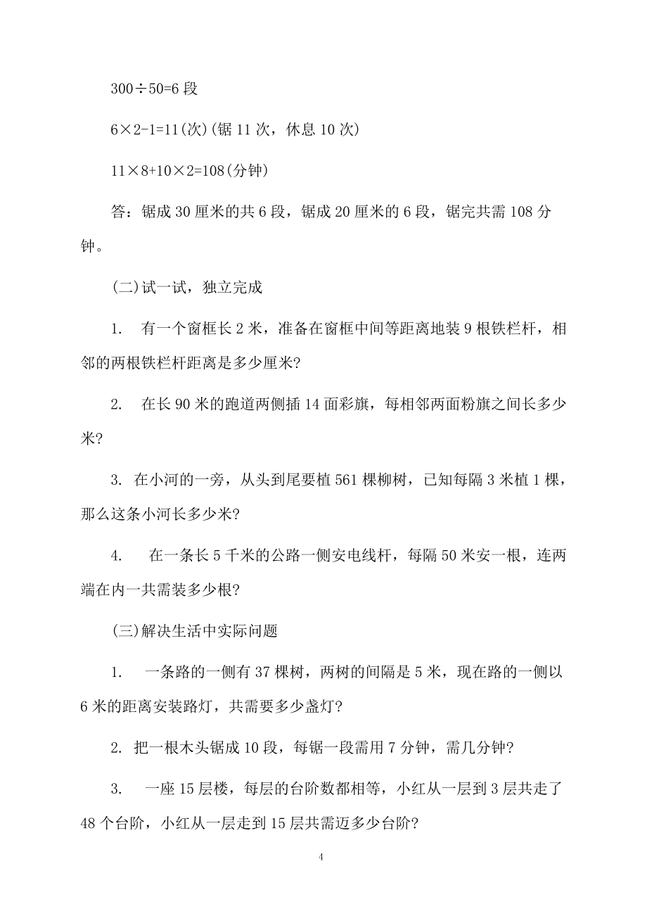 小升初数学练习题参考_第4页