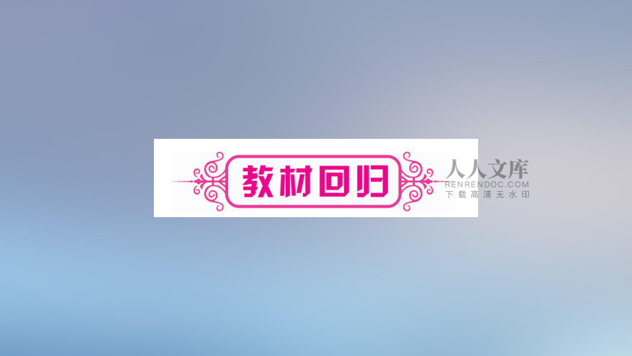 湖南省2021年中考数学复习第一轮考点系统复习第4章三角形第5节相似三角形导学课件_第2页
