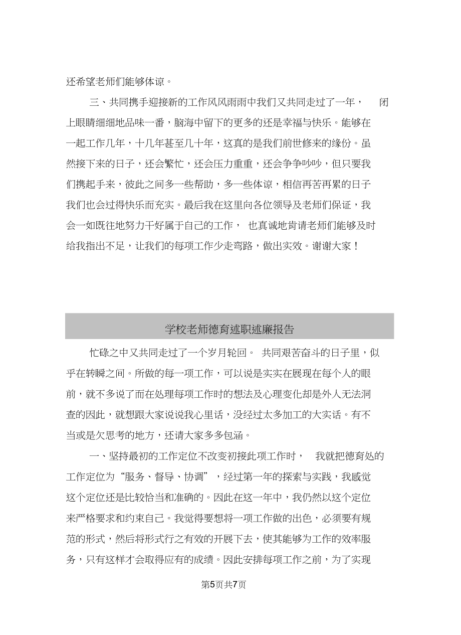 學(xué)校老師德育述職述廉_第5頁