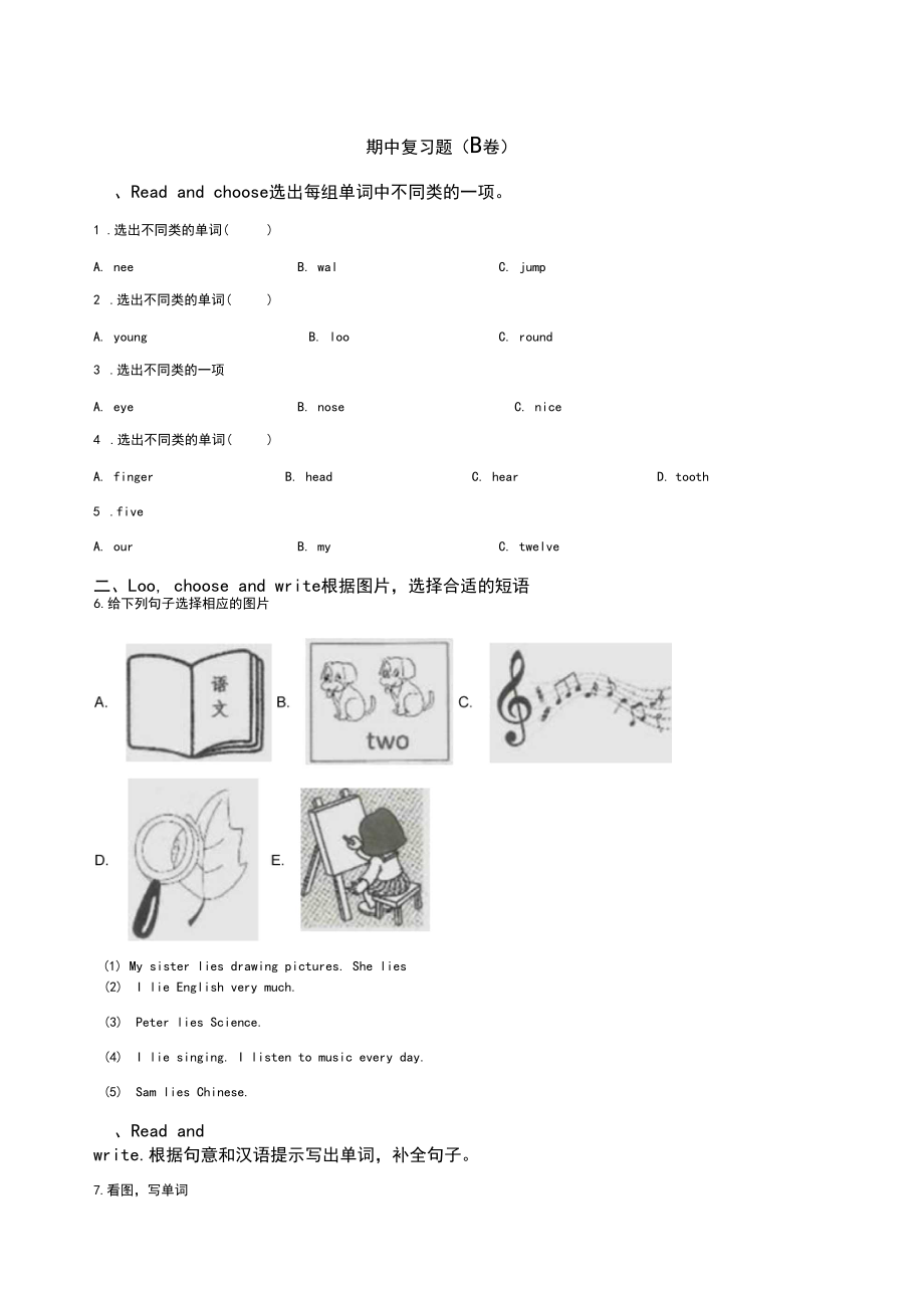 六年級上冊英語試題--期中復(fù)習(xí)題(B卷)湘少版含答案_第1頁