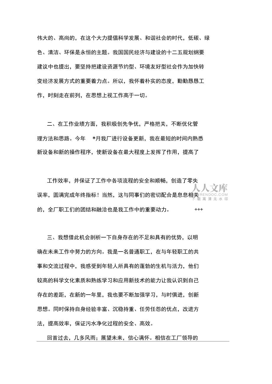 2019年污水處理廠個(gè)人總結(jié)范文_第2頁(yè)