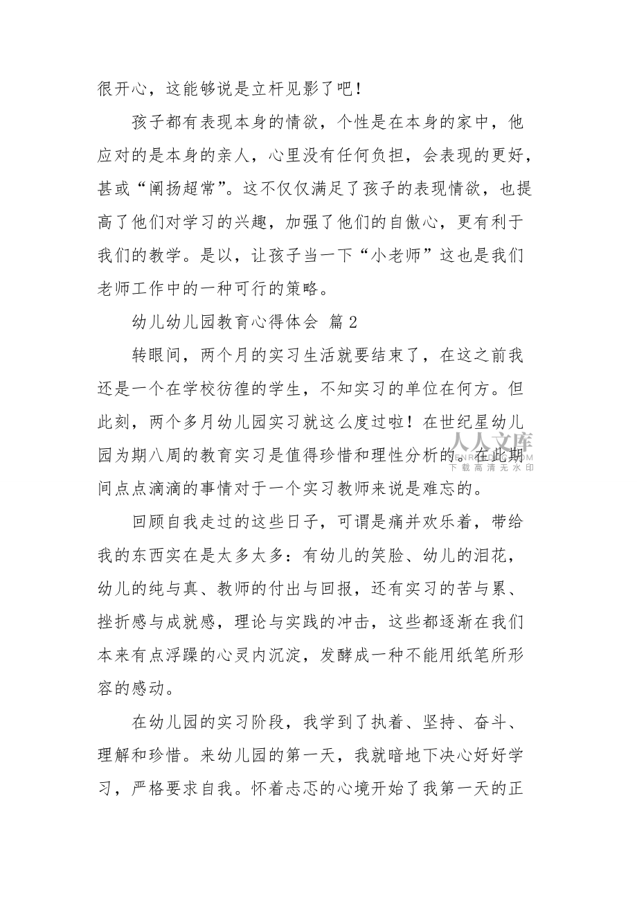 幼儿幼儿园教育心得体会范文汇编六篇_第2页