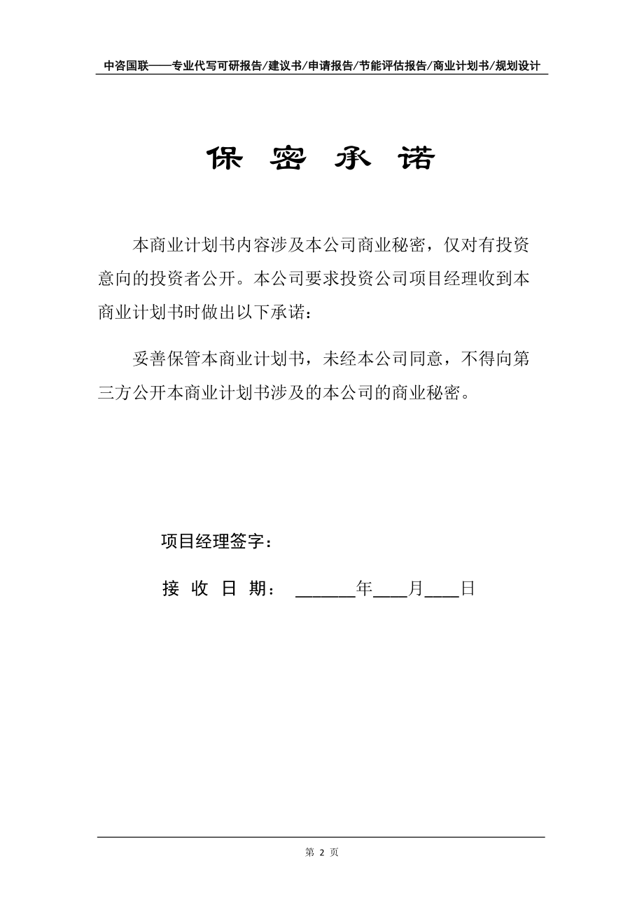 非接触IC卡项目商业计划书写作模板-代写定制_第3页