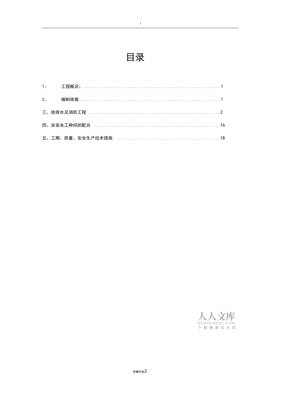 给排水及消防施工方案._第2页