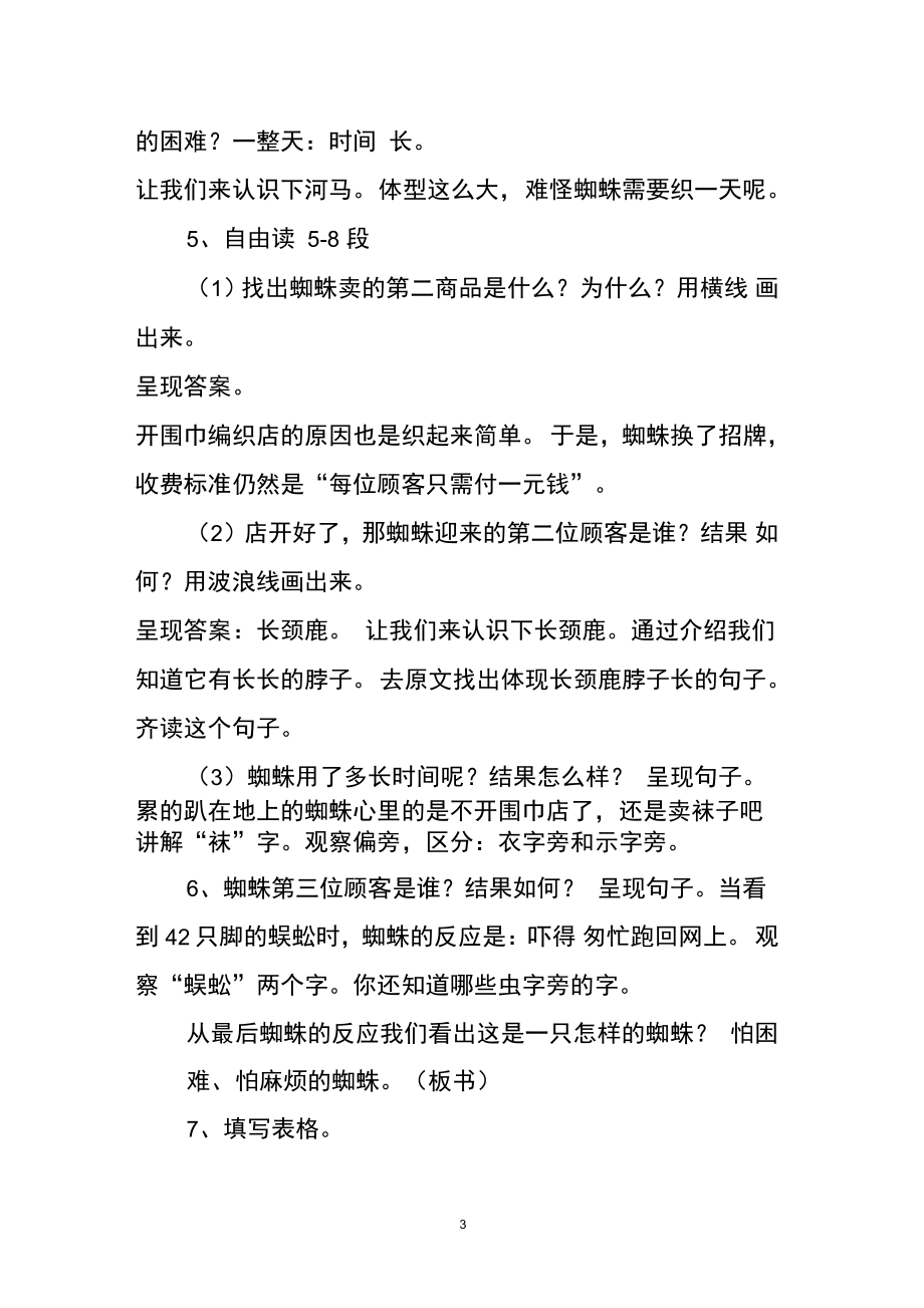 公開(kāi)課20《蜘蛛開(kāi)店》_第3頁(yè)
