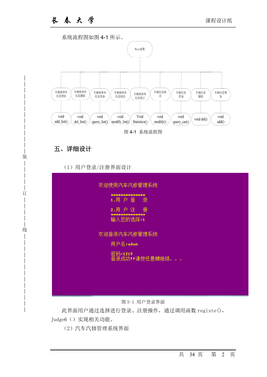 汽車汽修管理系統(tǒng)課程設計_第4頁
