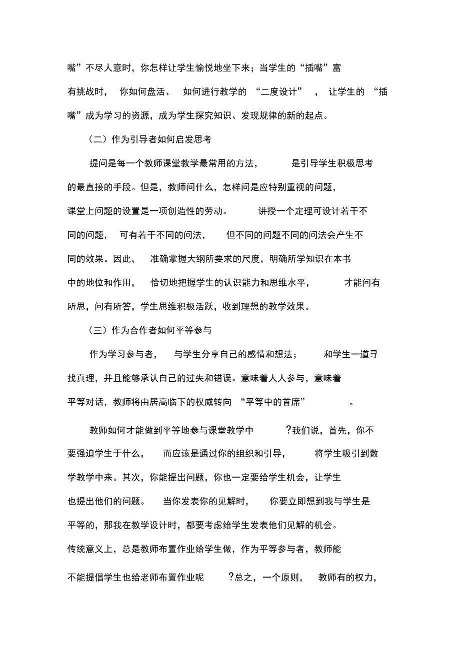 小学数学新课程标准的设计思路_第5页