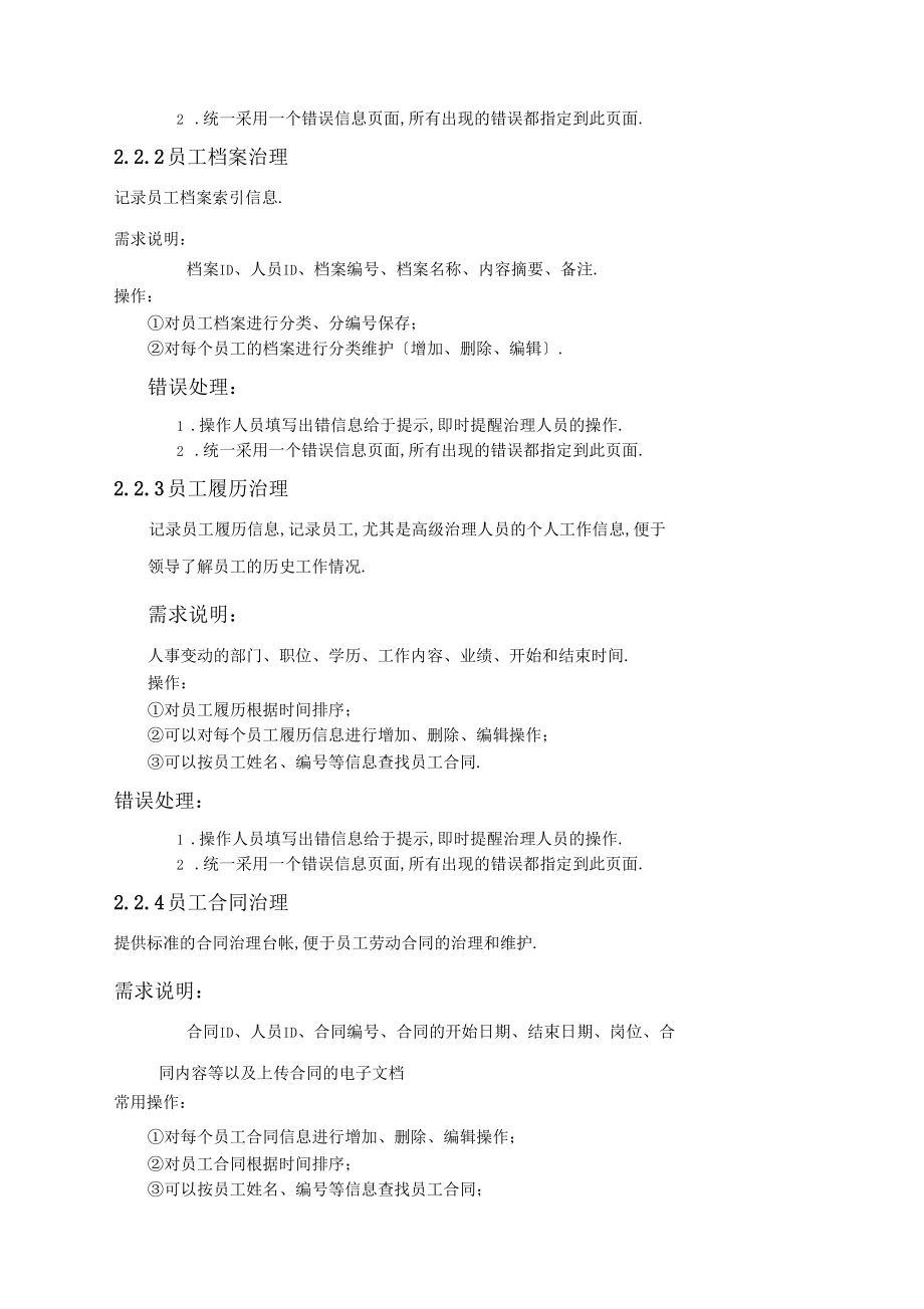 人力資源管理系統(tǒng)需求分析_第4頁