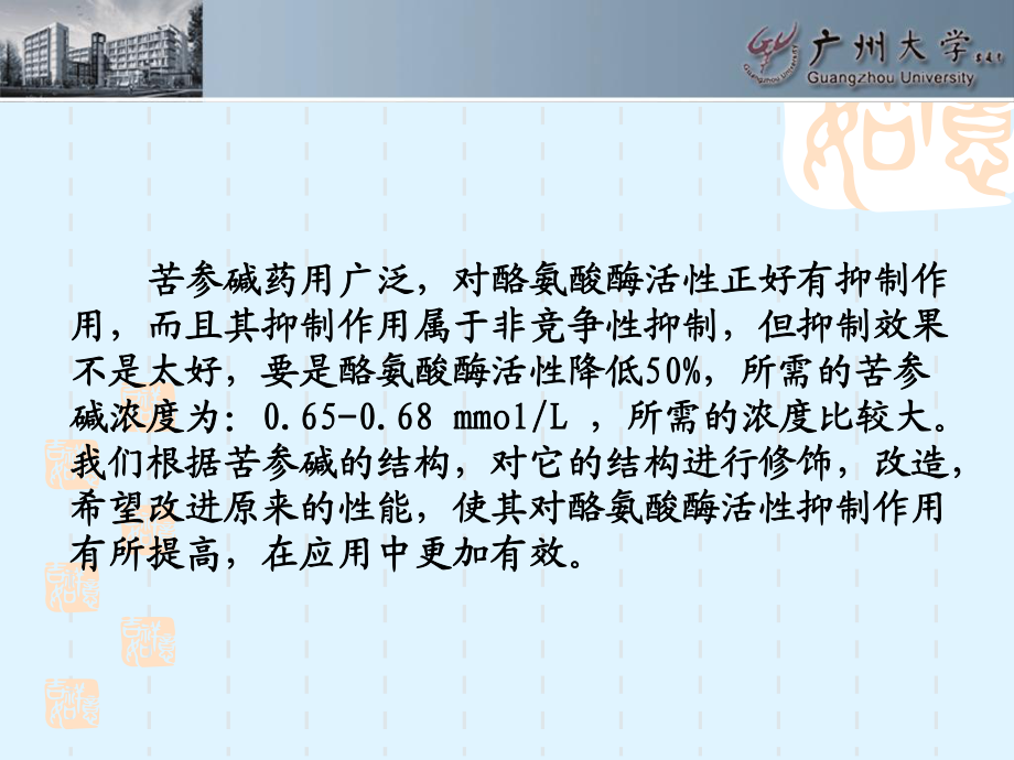 苦參堿衍生物的合成研究使用_第5頁
