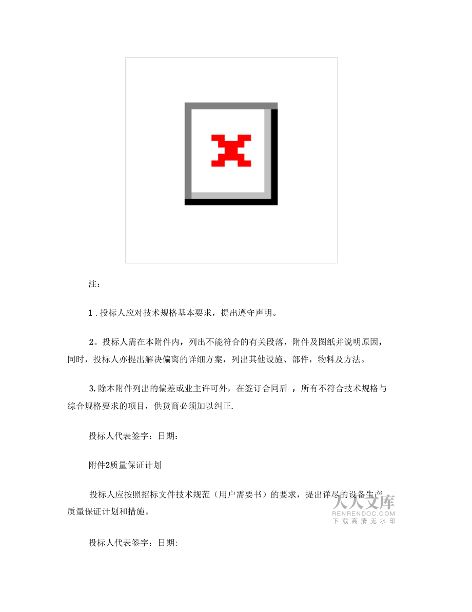 技術方案要求_第2頁