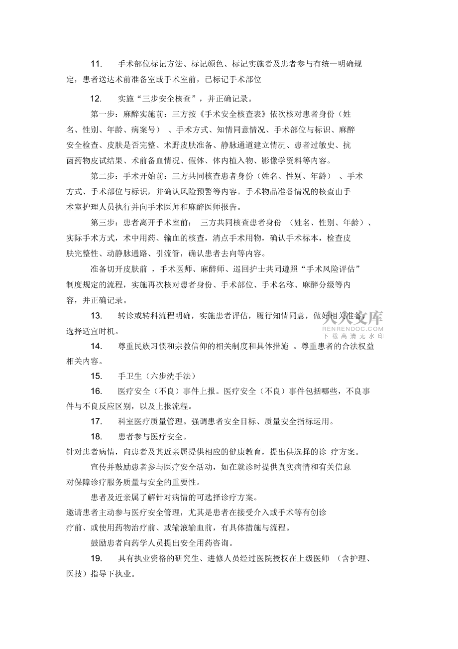 等級醫(yī)院評審臨床科室檢查大綱_第2頁