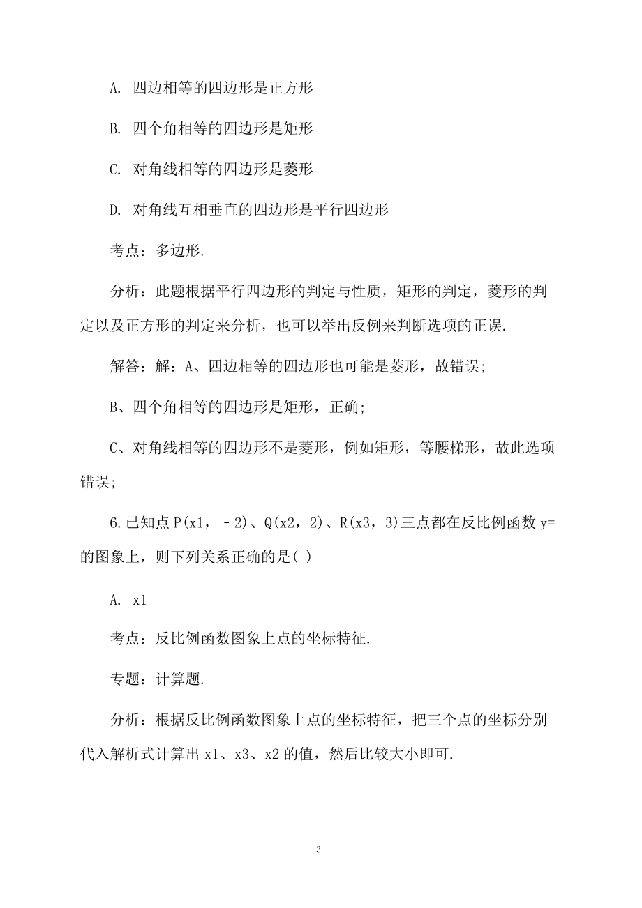 关于八年级暑期数学作业参考答案推荐_第3页