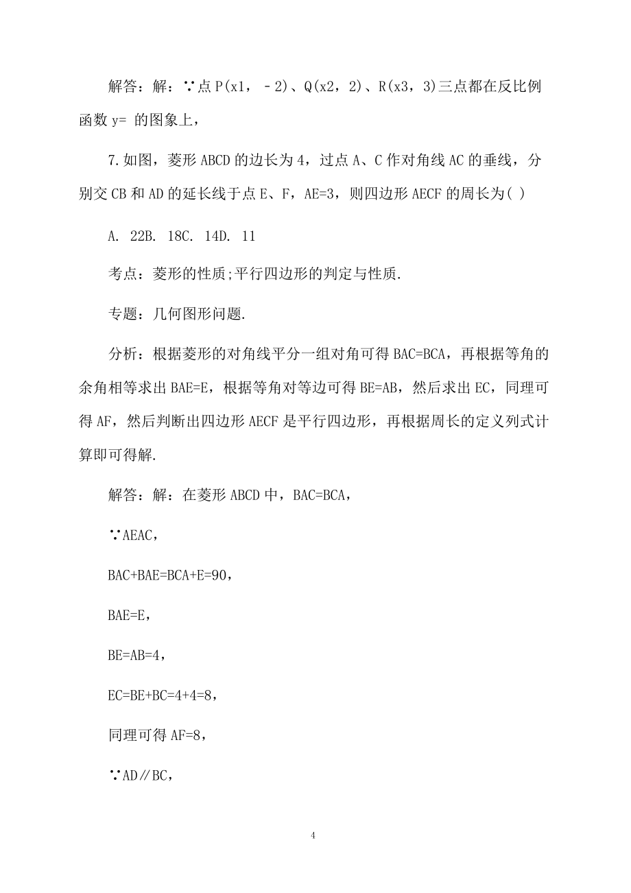 关于八年级暑期数学作业参考答案推荐_第4页