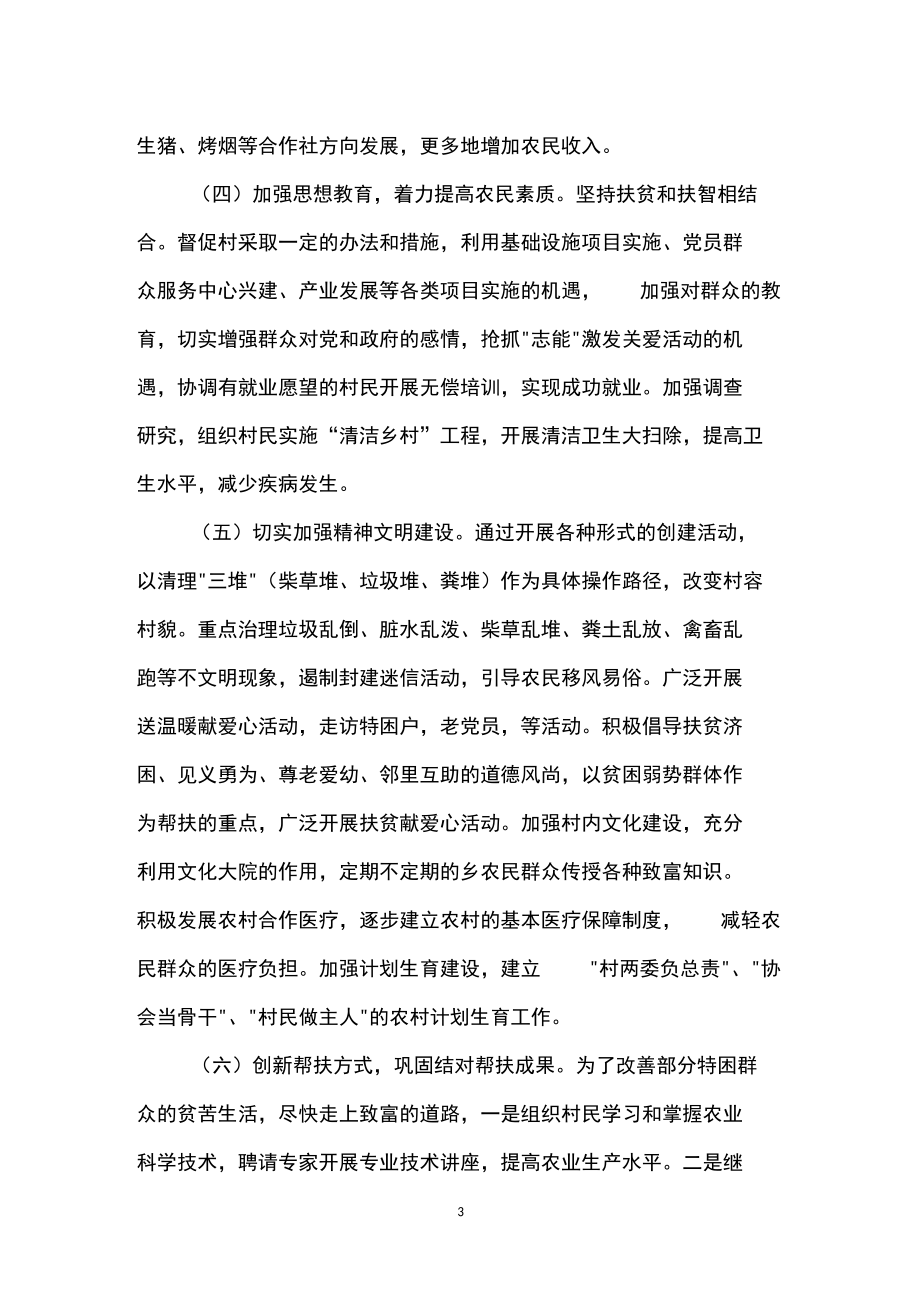 2018年精準(zhǔn)扶貧幫扶個(gè)人計(jì)劃_第3頁(yè)