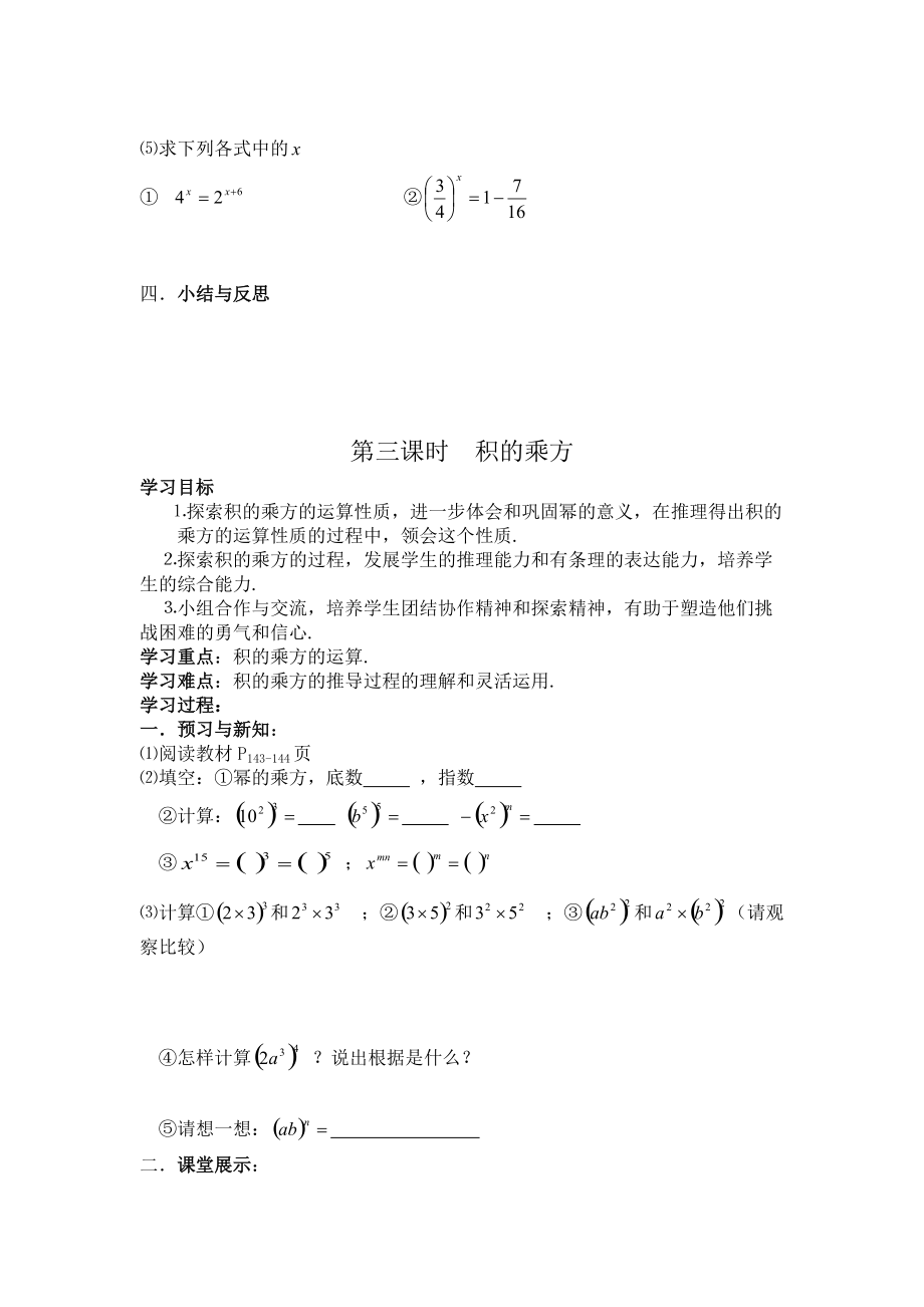 1411同底數(shù)冪的乘法_第5頁