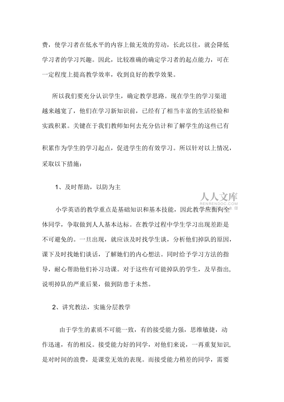 六年级学生英语学情分析参考_第2页
