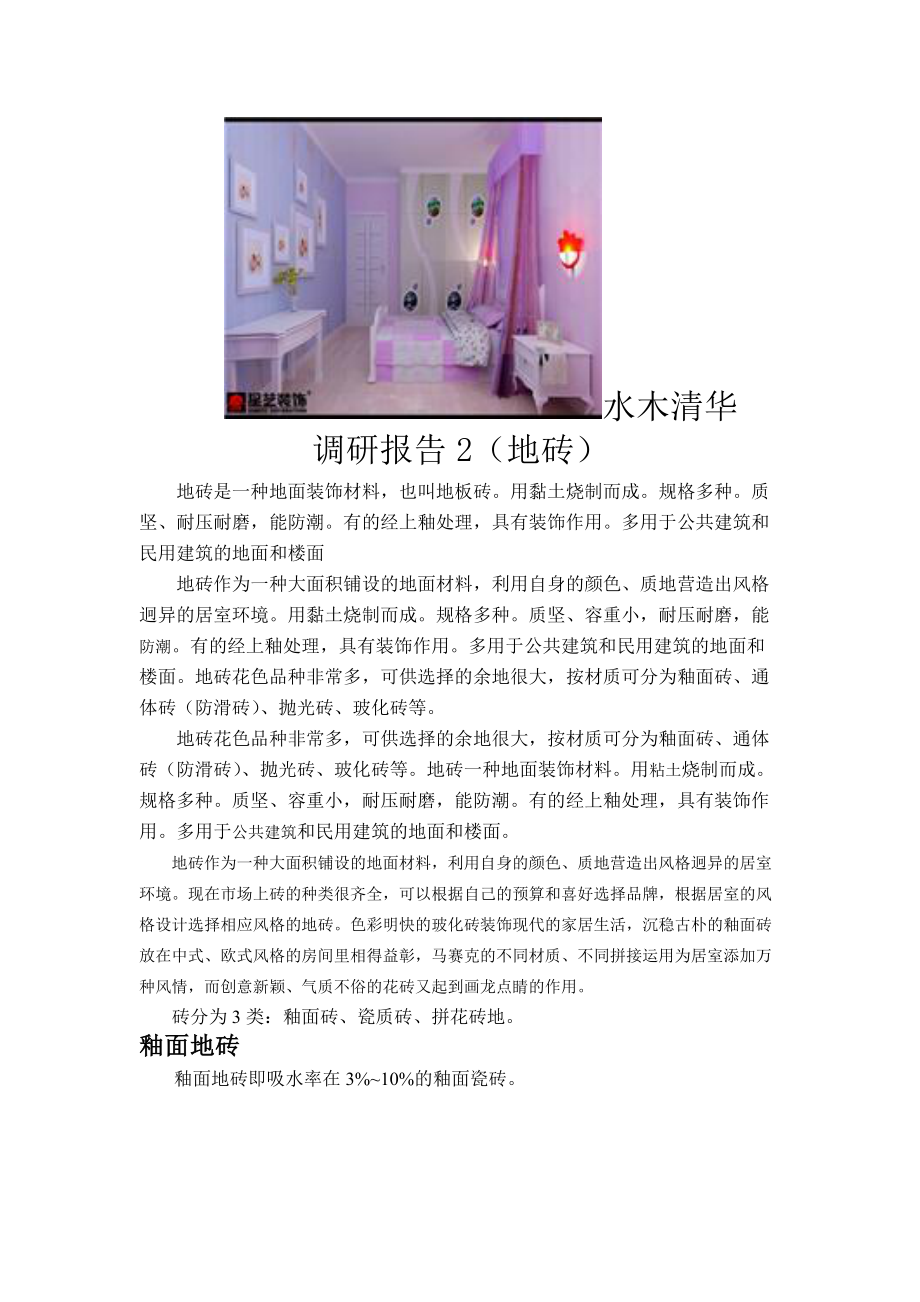 装饰公司的调研报告_第5页