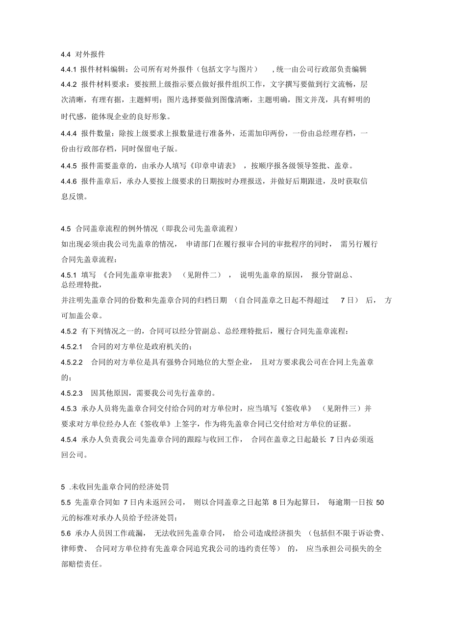 关于合同、报件审批及盖章的流程管理规定2_第3页