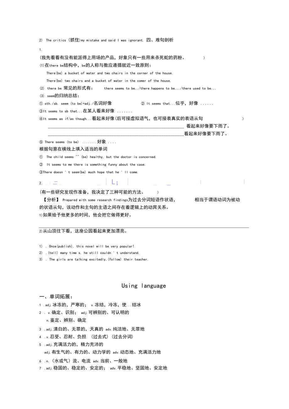 高中英語選修8unit3教案_第3頁
