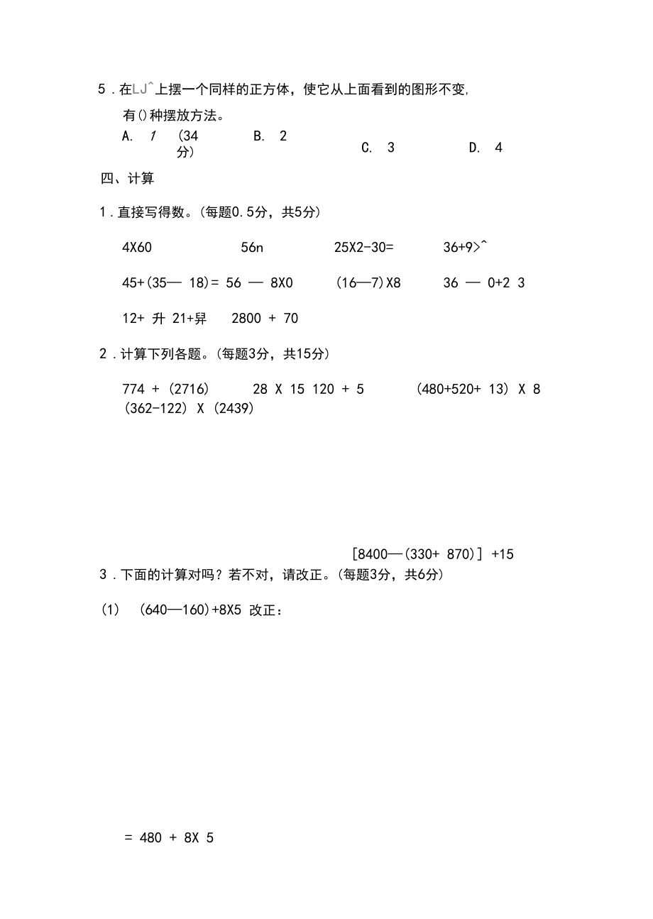 2019年最新人教版四年級數學下學期全套單元測試題及答案_第4頁