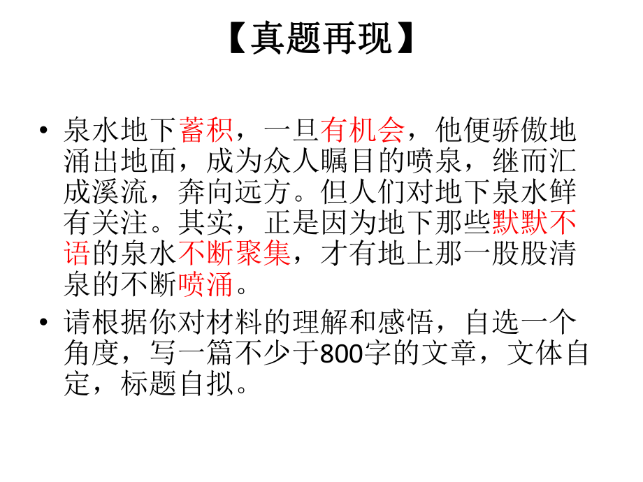 泉水在地下蓄积_第2页