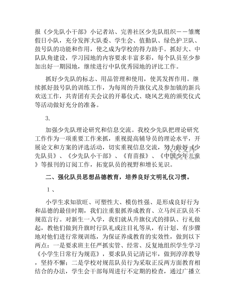 少先隊(duì)工作總結(jié)(十)_第2頁