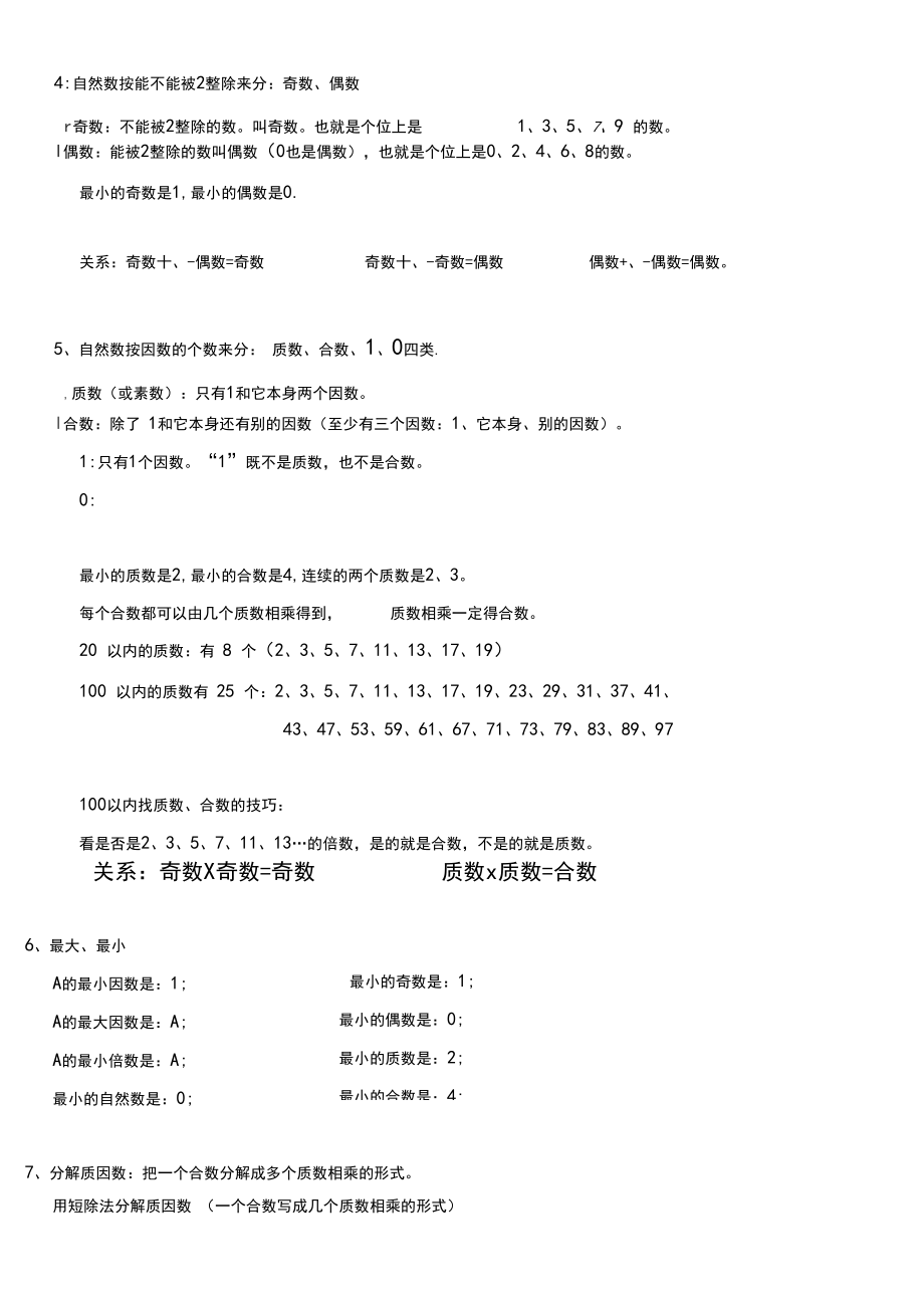 新课标人教版数学五年级下册知识点归纳总结(全)_第5页