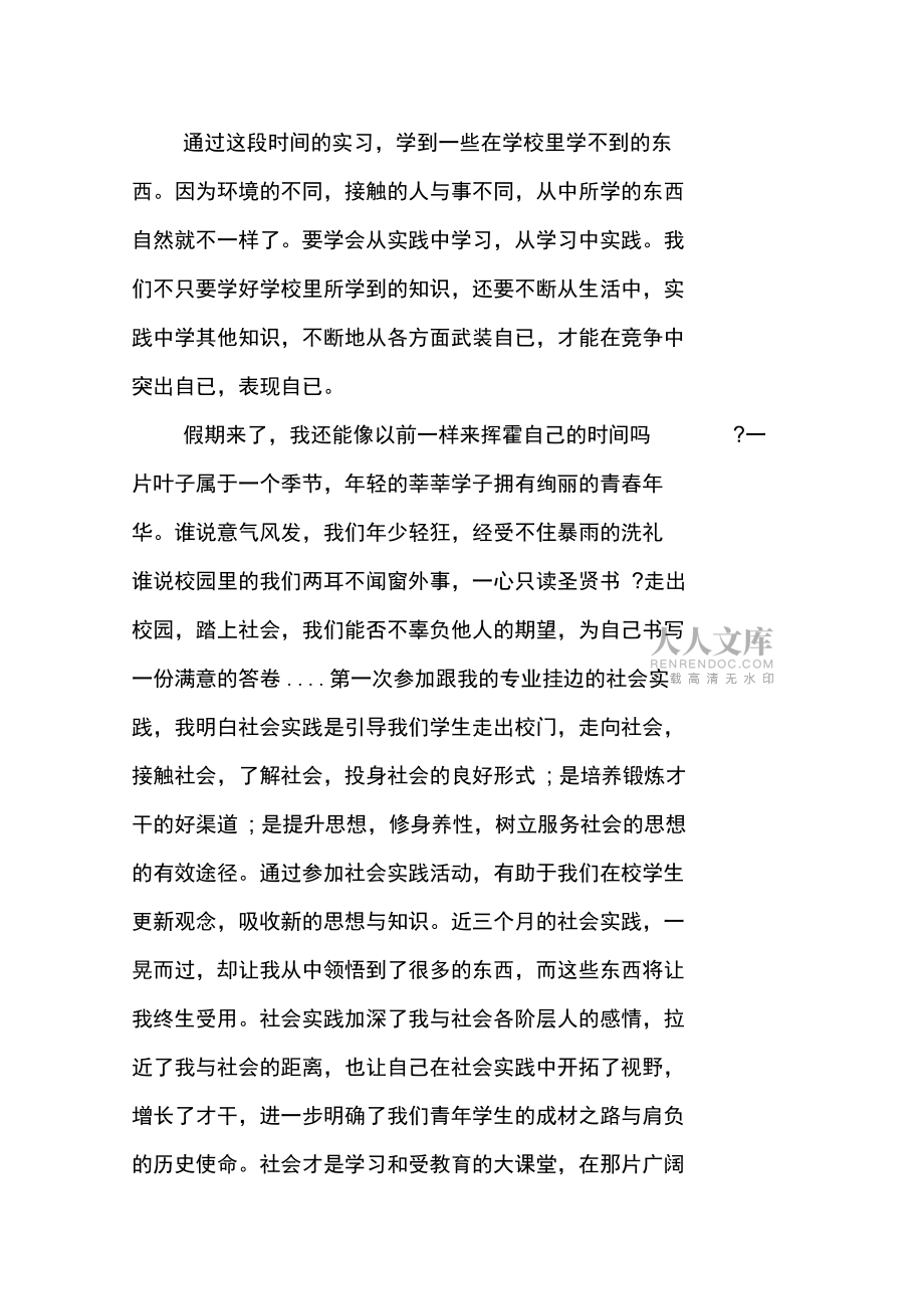 大學實習總結報告集錦_第2頁