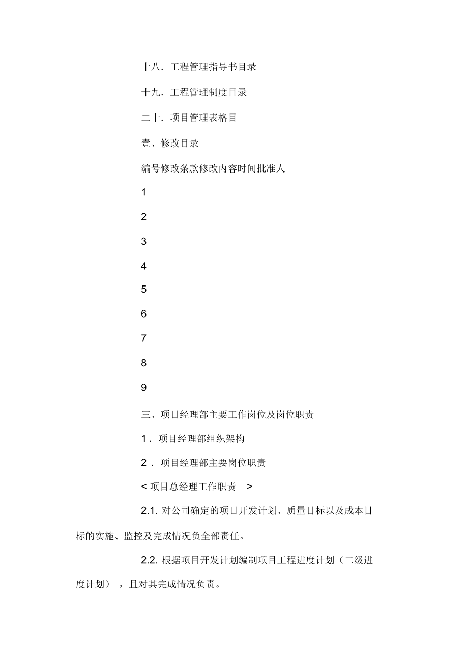 公司项目经理业务操作手册_第3页