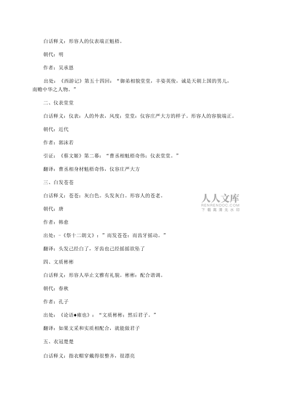 abcc式词语人物描写的_第2页