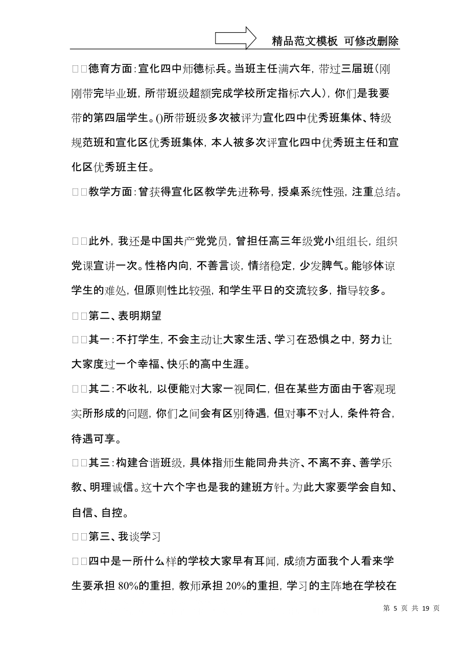 班主任的自我介绍_第5页