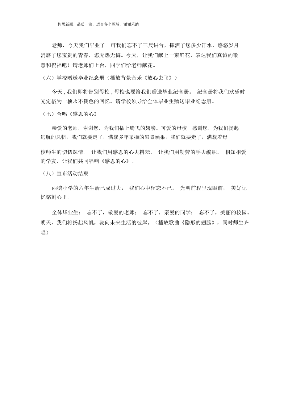 2019年小學(xué)畢業(yè)典禮活動(dòng)方案_第3頁