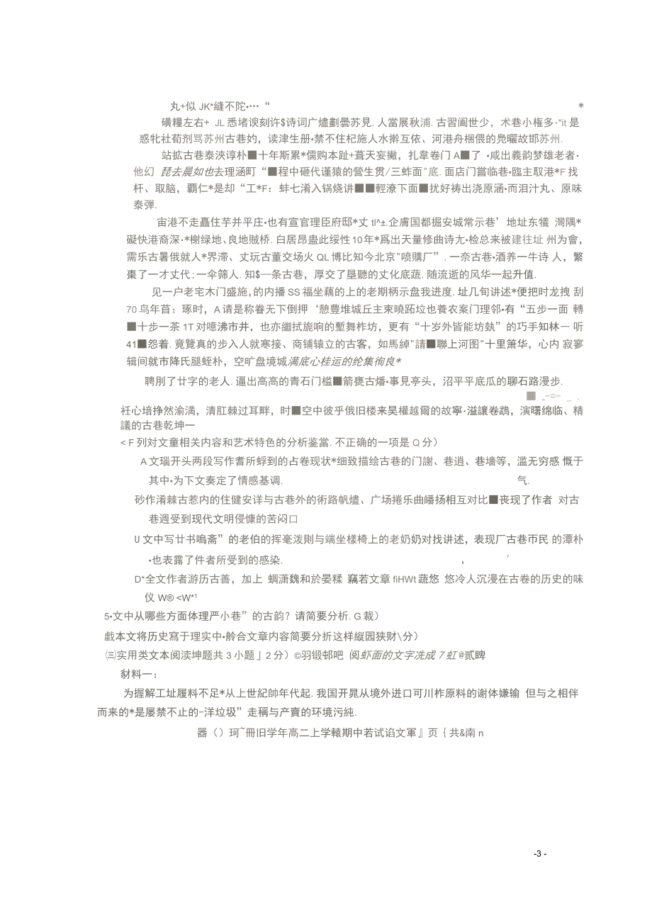 內(nèi)蒙古平煤高級中學、元寶山一中2018-2019學年高二語文上學期期中試題(掃描版,無答案)_第3頁