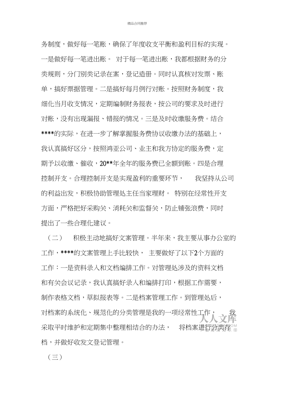 物业保安年终总结范文2019_第2页
