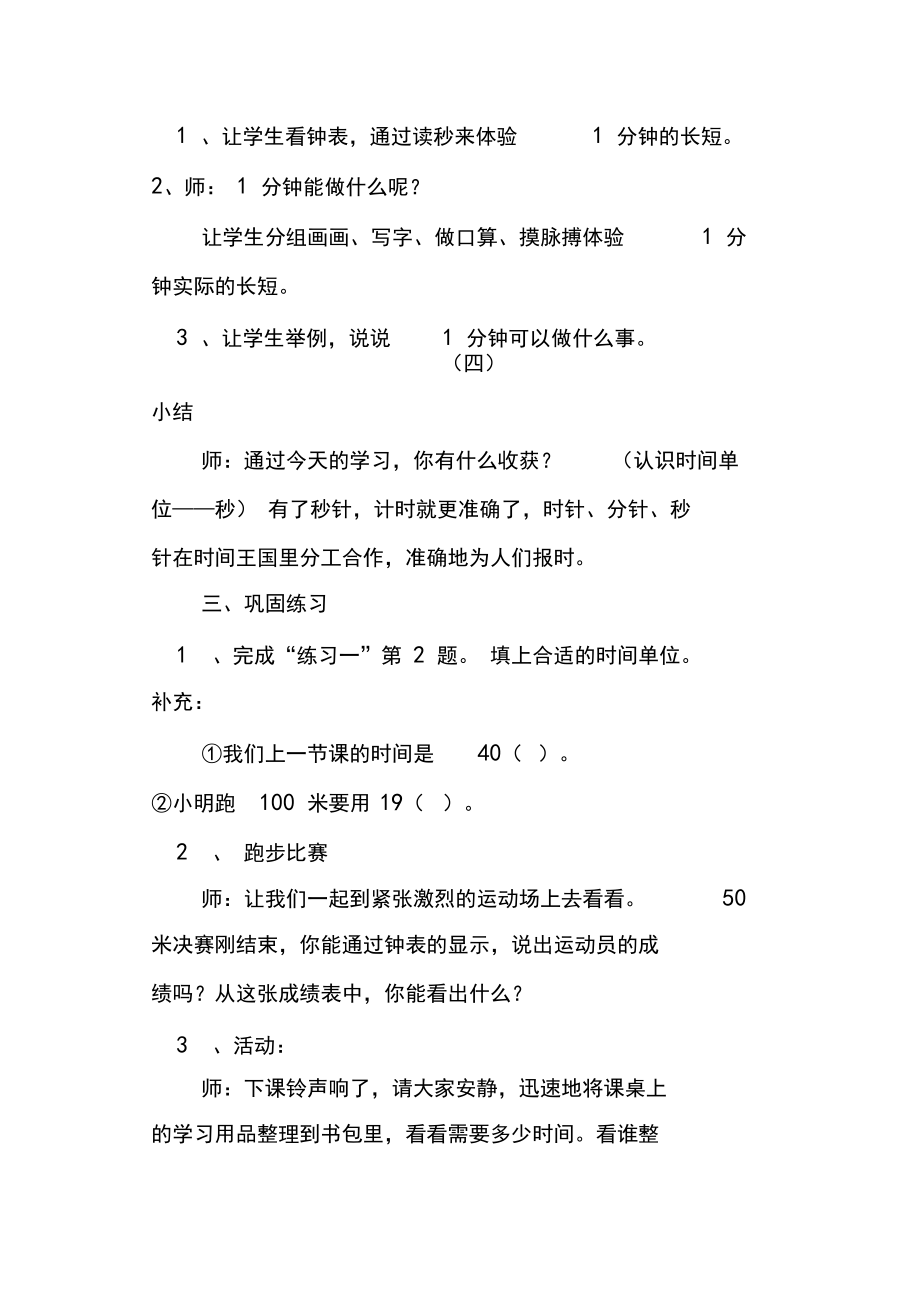 三年级数学上册第一单元集体备课教案_第4页