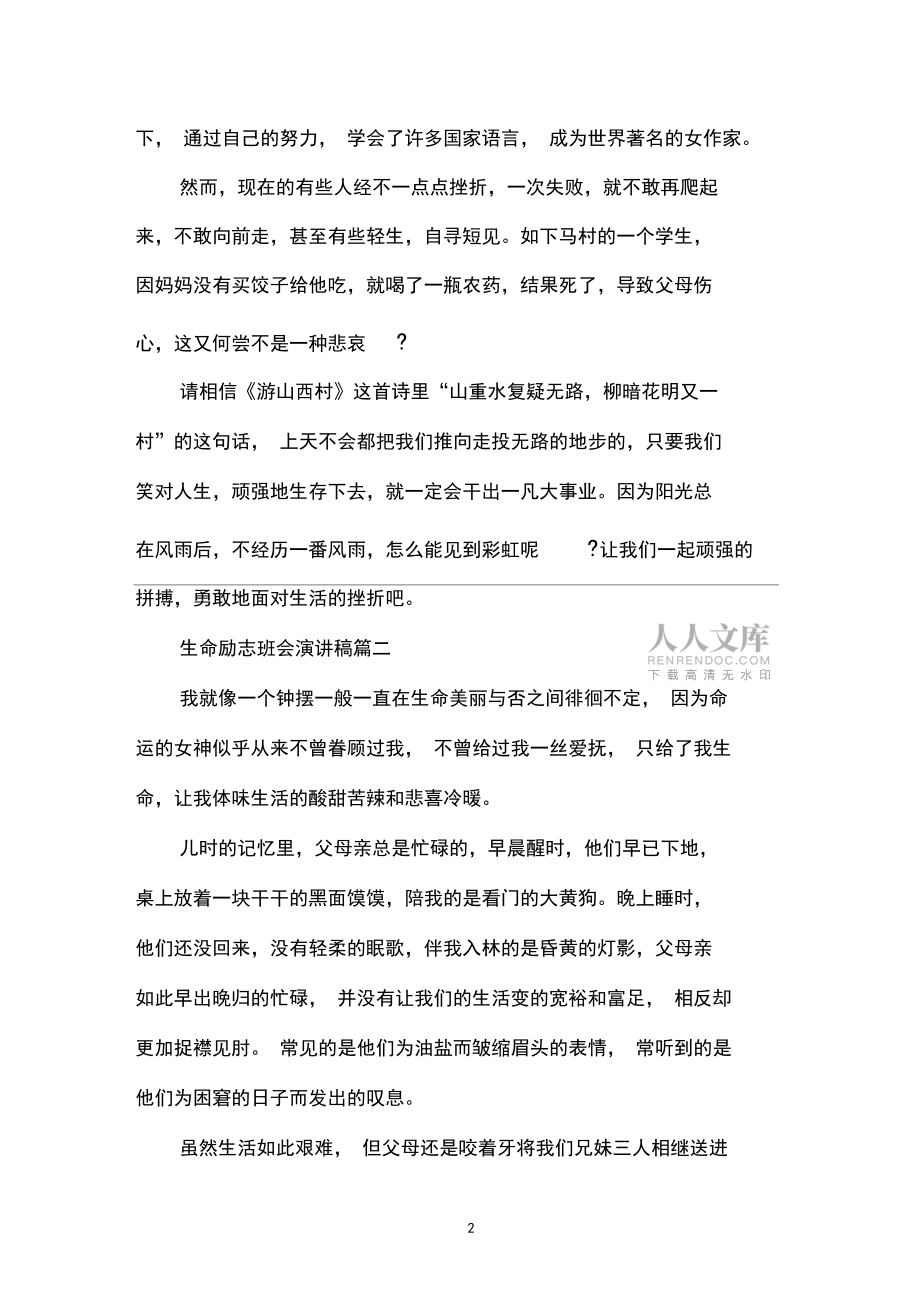 生命励志班会演讲稿_第2页