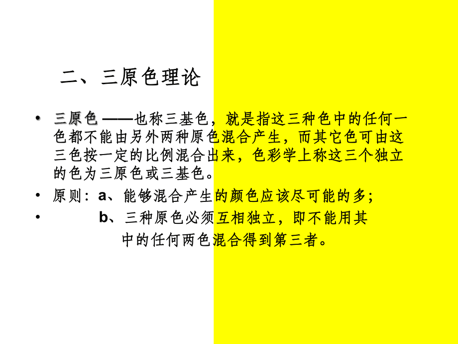 色彩的空间混合_第5页
