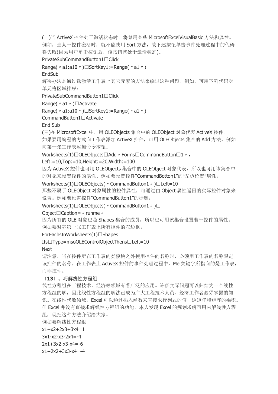 Excel操作技巧 入门_第5页