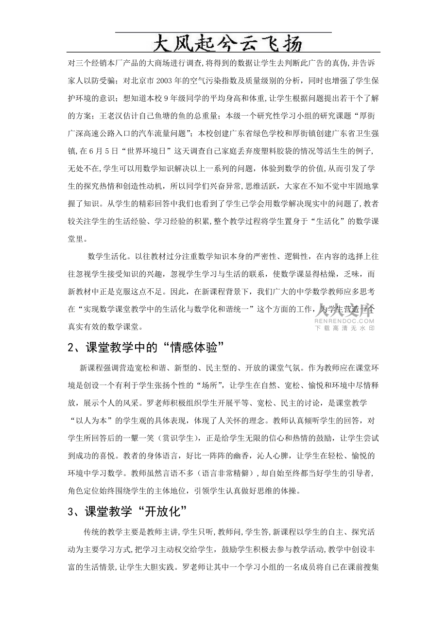 Rairuk新课标理念下初中数学课堂教学的探讨议案_第2页