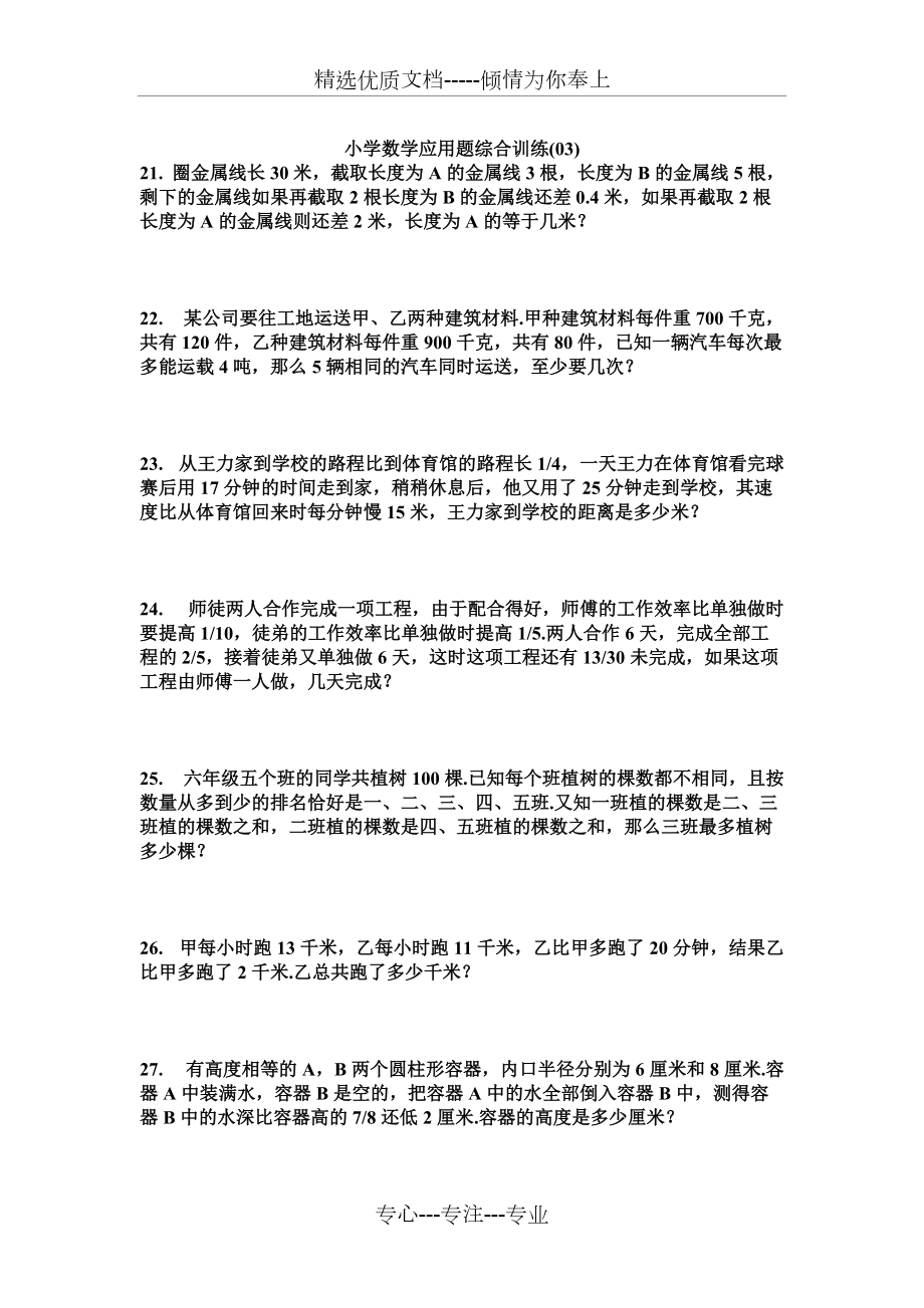 四年级上册奥数题及答案(共9页)_第5页