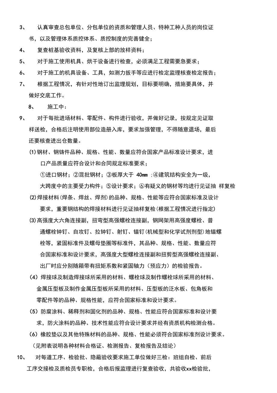 (主体钢结构)质量评估报告.doc_第3页