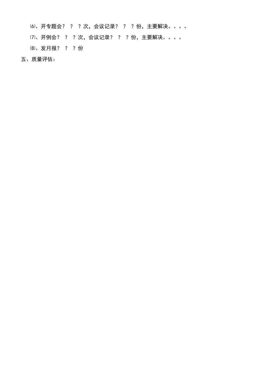 (主体钢结构)质量评估报告.doc_第5页