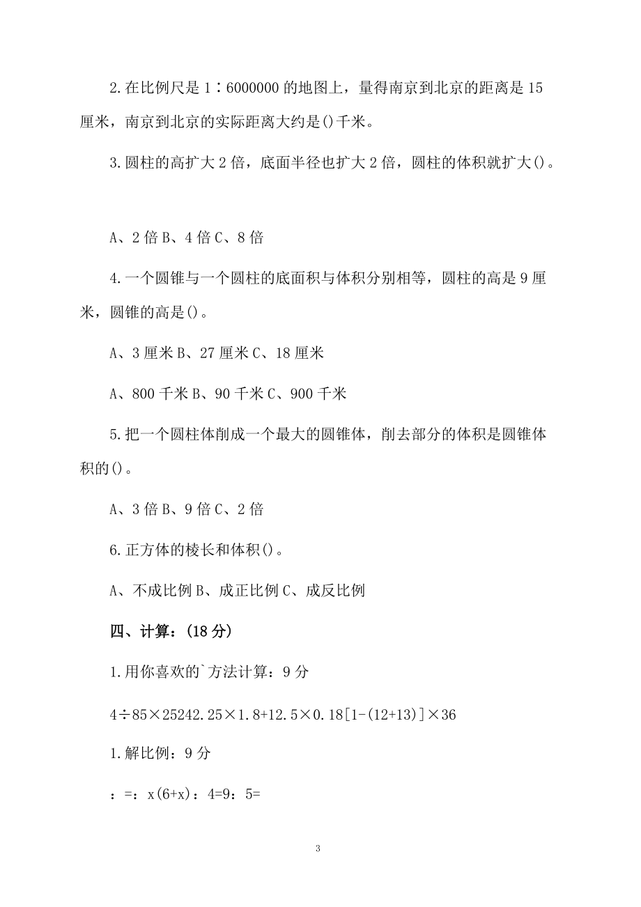 六年级数学下学期期中试题_第3页