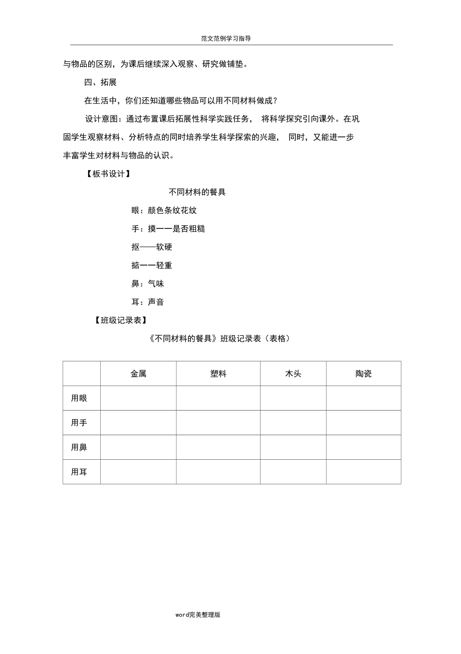 《不同材料的餐具》教学设计教案_第5页