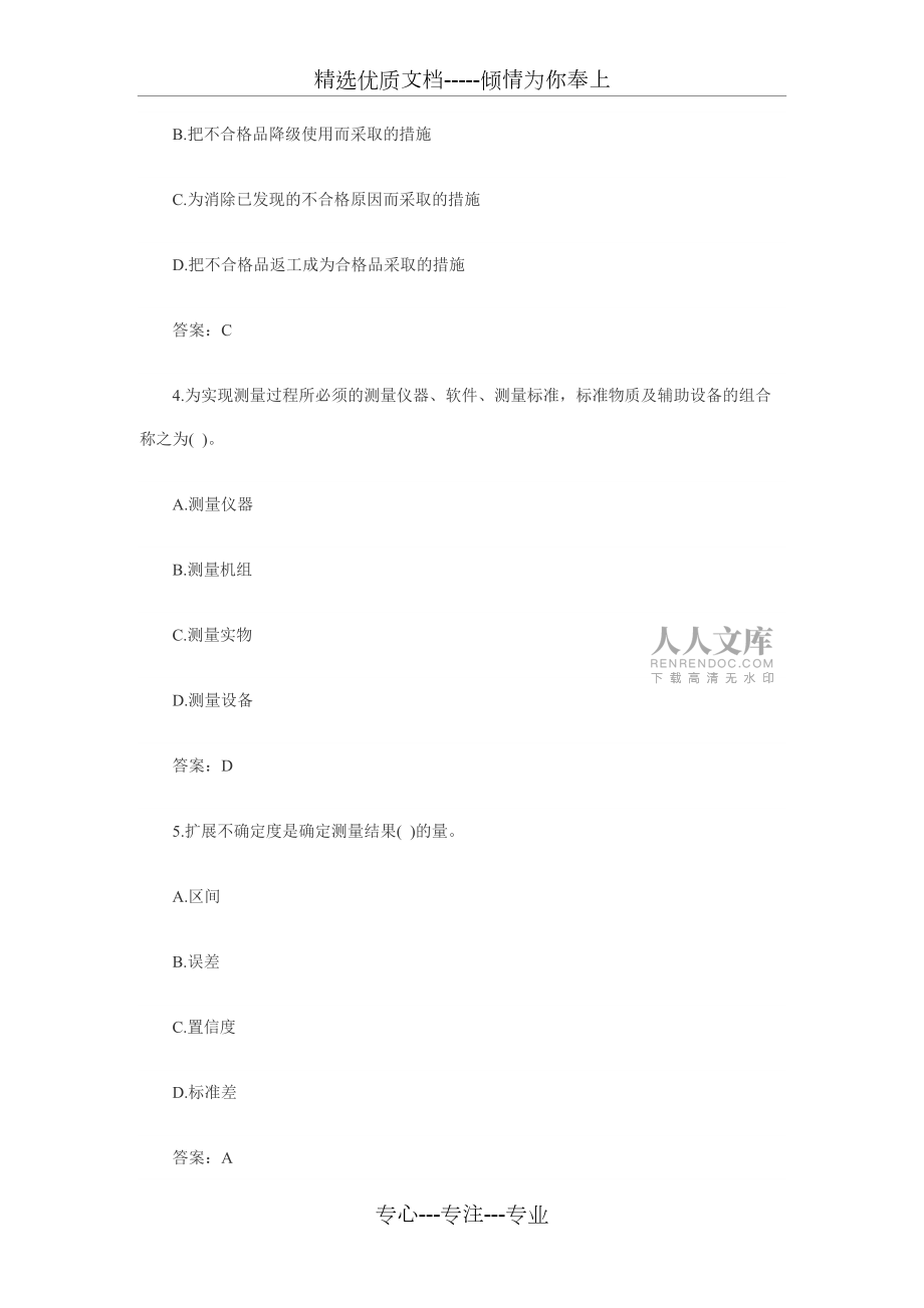 2012年初级质量工程师资格考试练习题及答案(共7页)_第2页